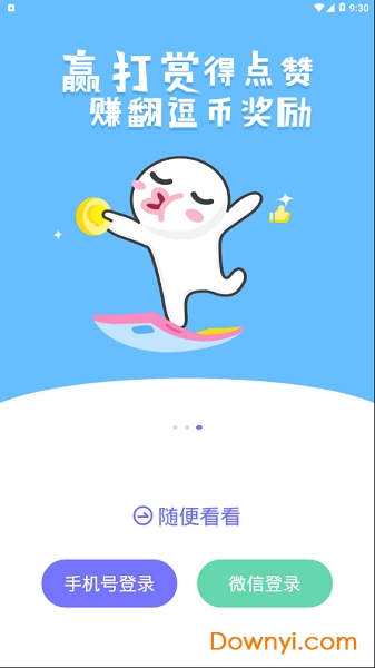 逗号影视APP