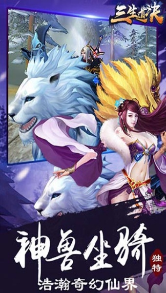 三生道诀超变版