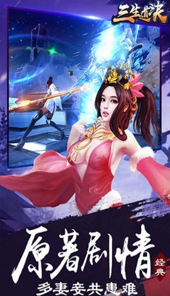 三生道诀超变版