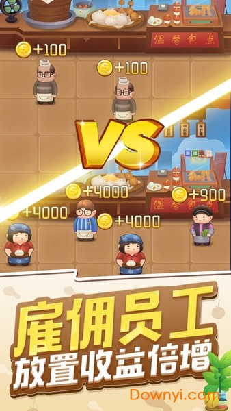 天天开铺子最新版