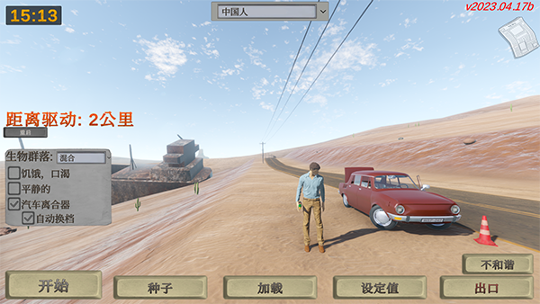 长途旅行中文版 v2023.04.17b免安装版