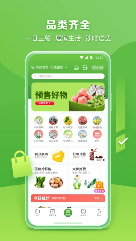 华润万家超市APP