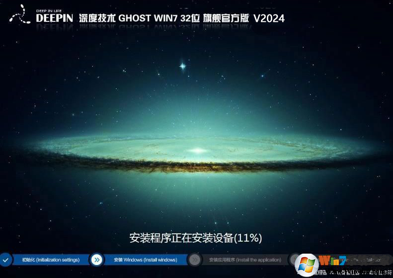 深度技术GHOST WIN7 32位极速增强版V2023(带USB3.0驱动)