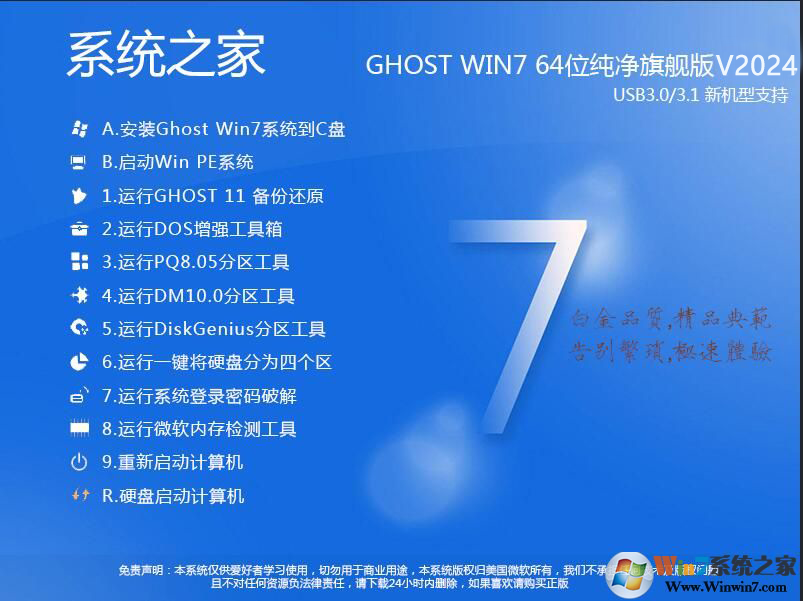 系统之家Win7家庭版系统下载|Win7家庭版64位纯净版 V2024 