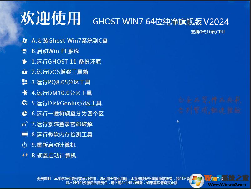 Win7纯净版下载[最爽Win7 64位旗舰版干净系统,带USB3.0驱动]v24.2 