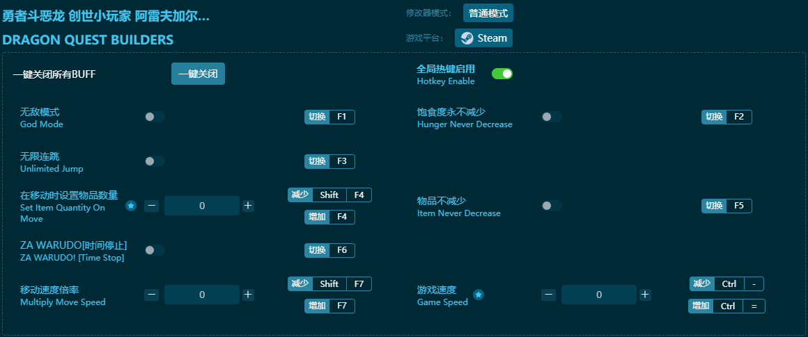 勇者斗恶龙创世小玩家八项修改器 v2024最新版