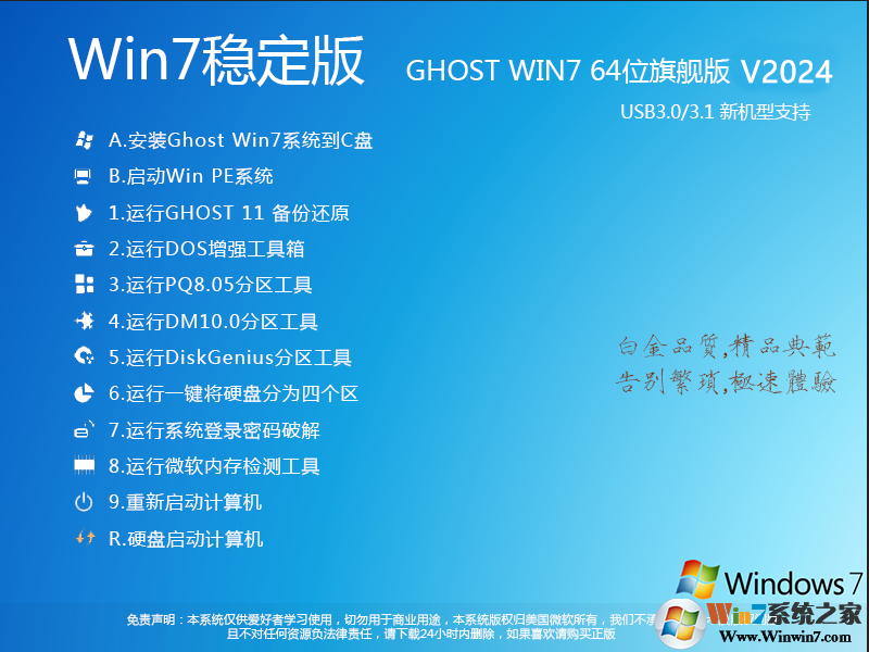 Win7旗舰版中文版下载|Win7系统64位旗舰版中文版[万能驱动版]v2024 