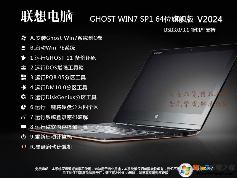 【联想Win7旗舰版】联想Win7 64位旗舰版系统ISO镜像V2024(新机型)