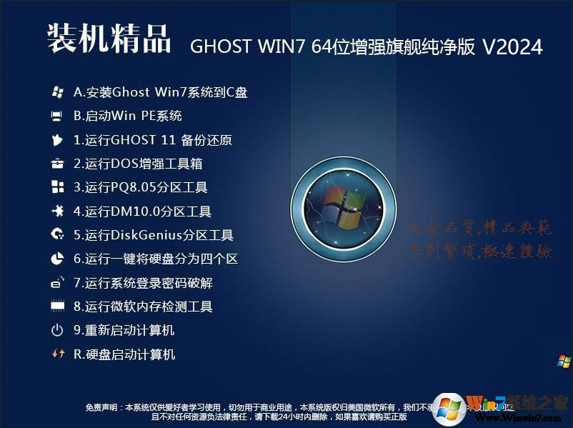 Window7旗舰版|Windows7 Ghost版ISO镜像64位纯净版2024