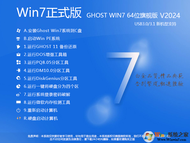 【Win7正式版下载】WIN7 64位正式版旗舰版(新机型带USB3.0)v2024 