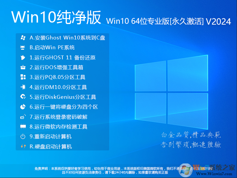 Win10系统纯净版下载2024|Win10纯净版64位专业版[永久激活] V24.2