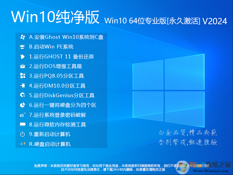 Win10系统纯净版下载2024|Win10纯净版64位专业版[永久激活] V24.2 