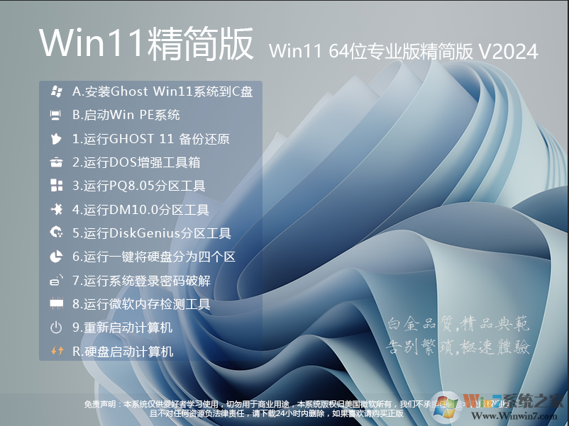 Win11精简版下载|Win11 64位专业版精简版 v2024