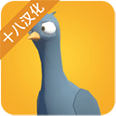 鸽子袭击汉化版 v1.0安卓版