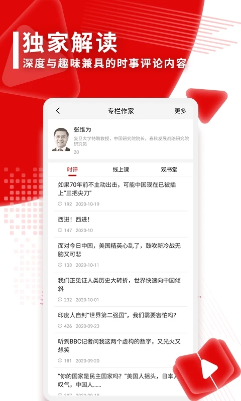 观察者新闻资讯APP