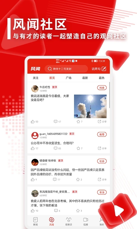 观察者新闻资讯APP