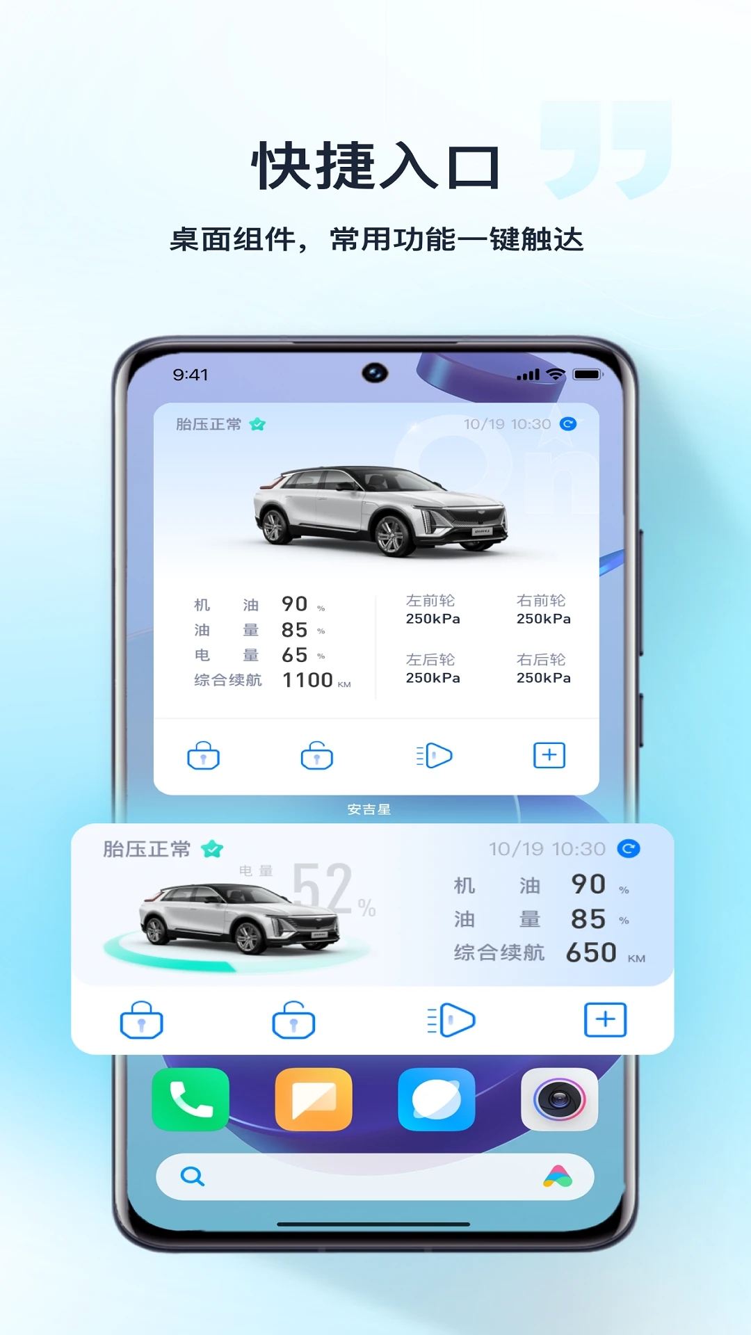 安吉星车载系统
