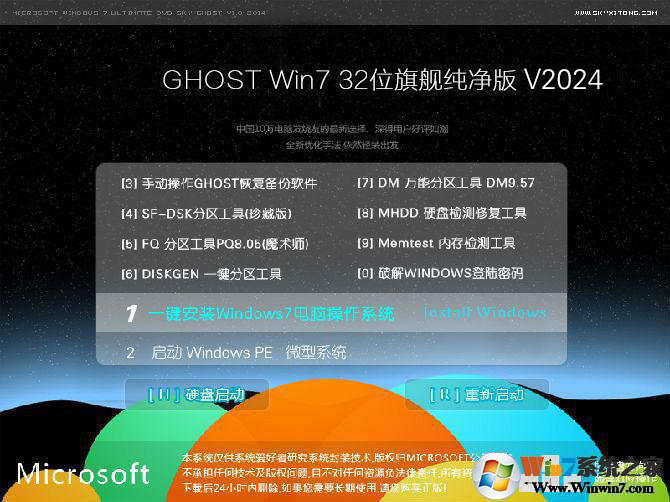 Win7系统免费下载|技术员联盟Win7 32位纯净完美版V2024