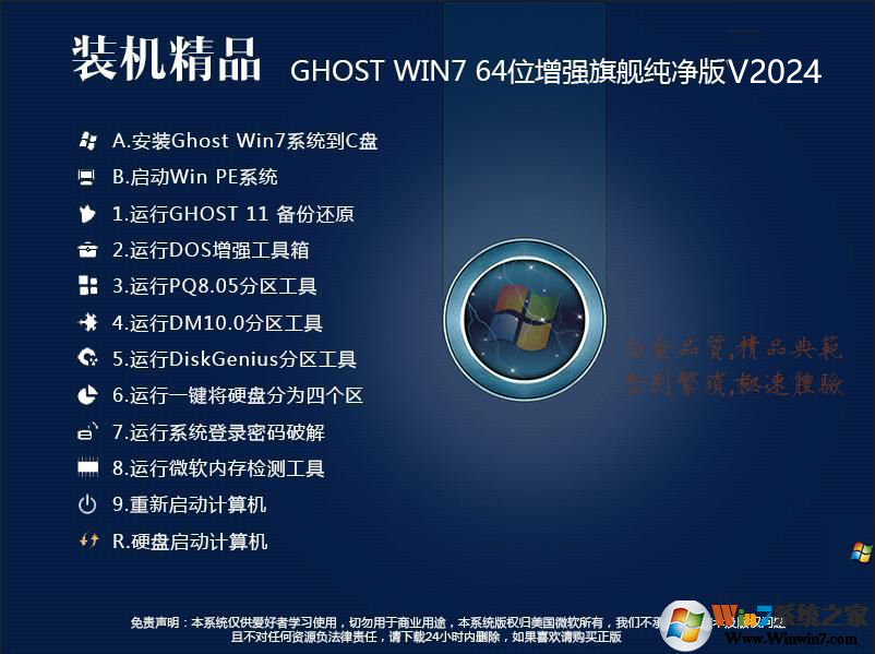 Windows7纯净版64位下载|Windows7旗舰版纯净版V2024(带USB3.0超好用的版本)