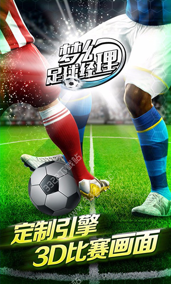 梦幻足球经理2023中文版