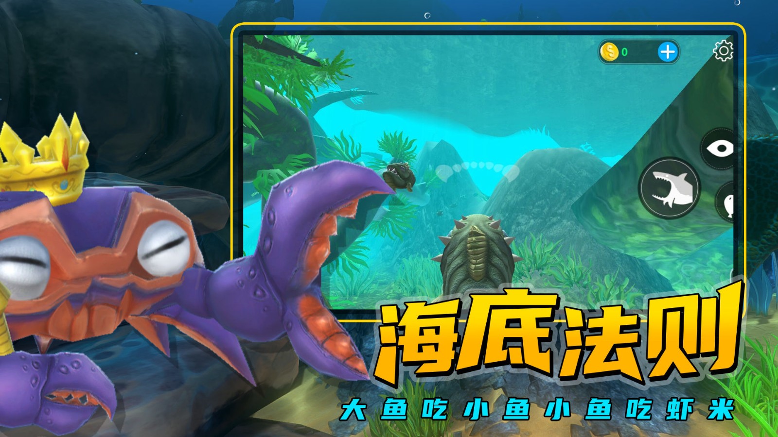 海底大猎杀(海洋模拟器)