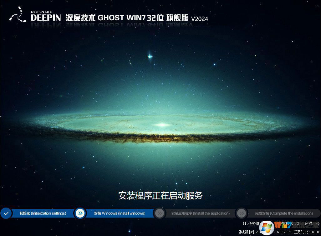 深度技术GHOST WIN7 32位旗舰版精简版(流畅,丝滑)V2024 
