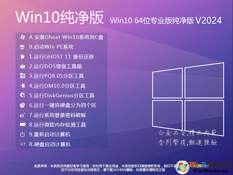 Win10纯净版镜像下载|Win10 64位纯净版专业版(数字永久激活)v2024 