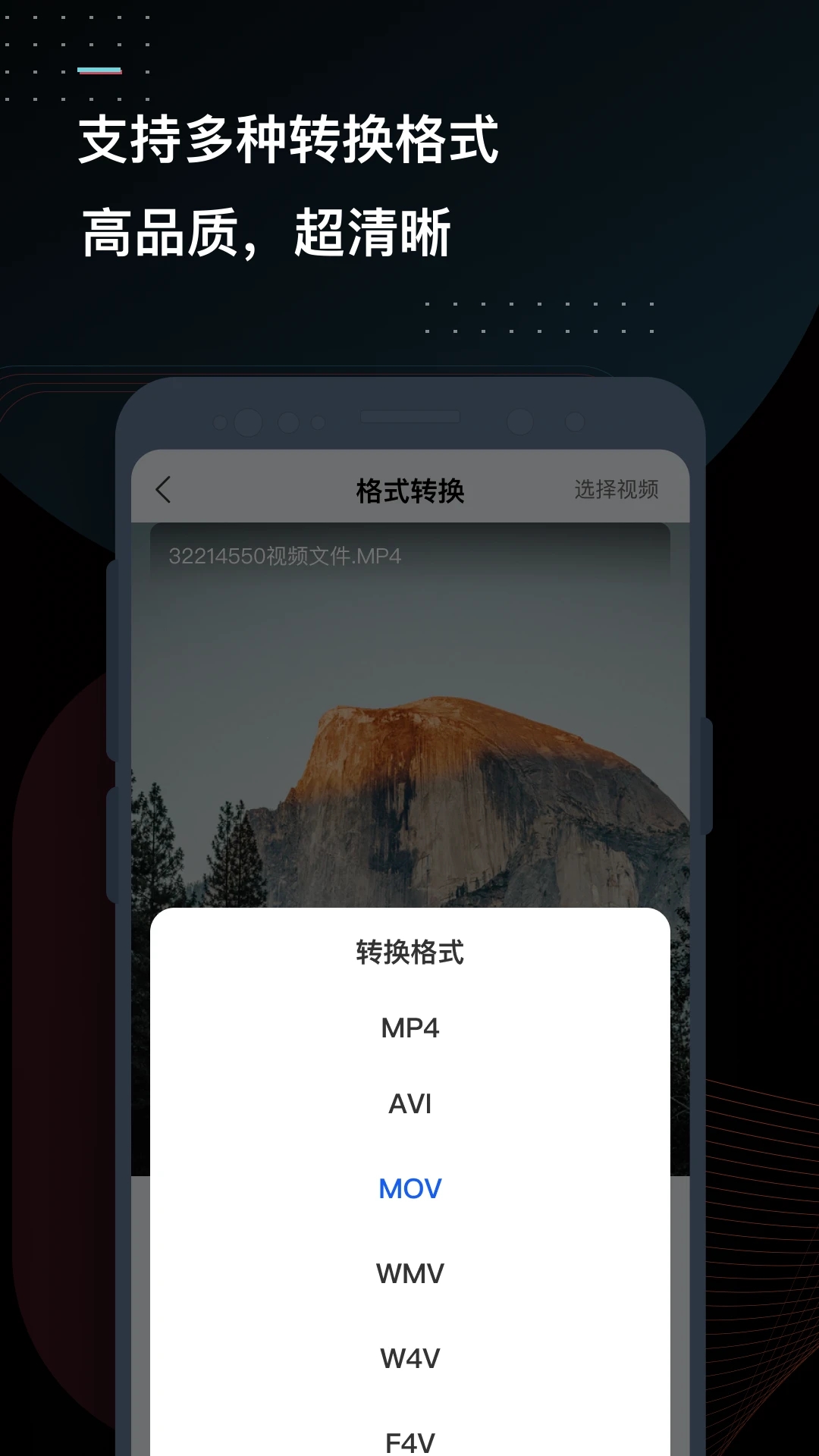 迅捷视频转换器APP免费版