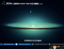 深度技术GHOST WIN7 32位旗舰版精简版(流畅,丝滑)V2024