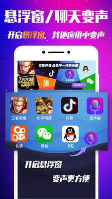 游戏变声器APP