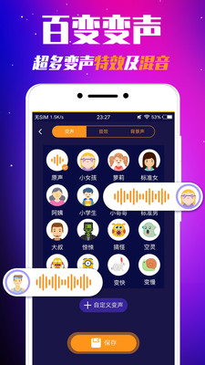 游戏变声器APP