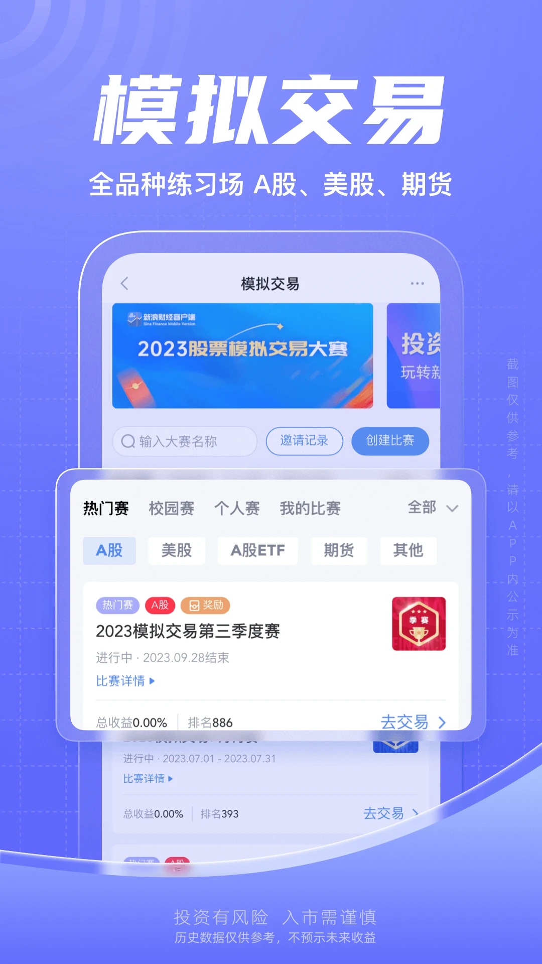 新浪财经网APP