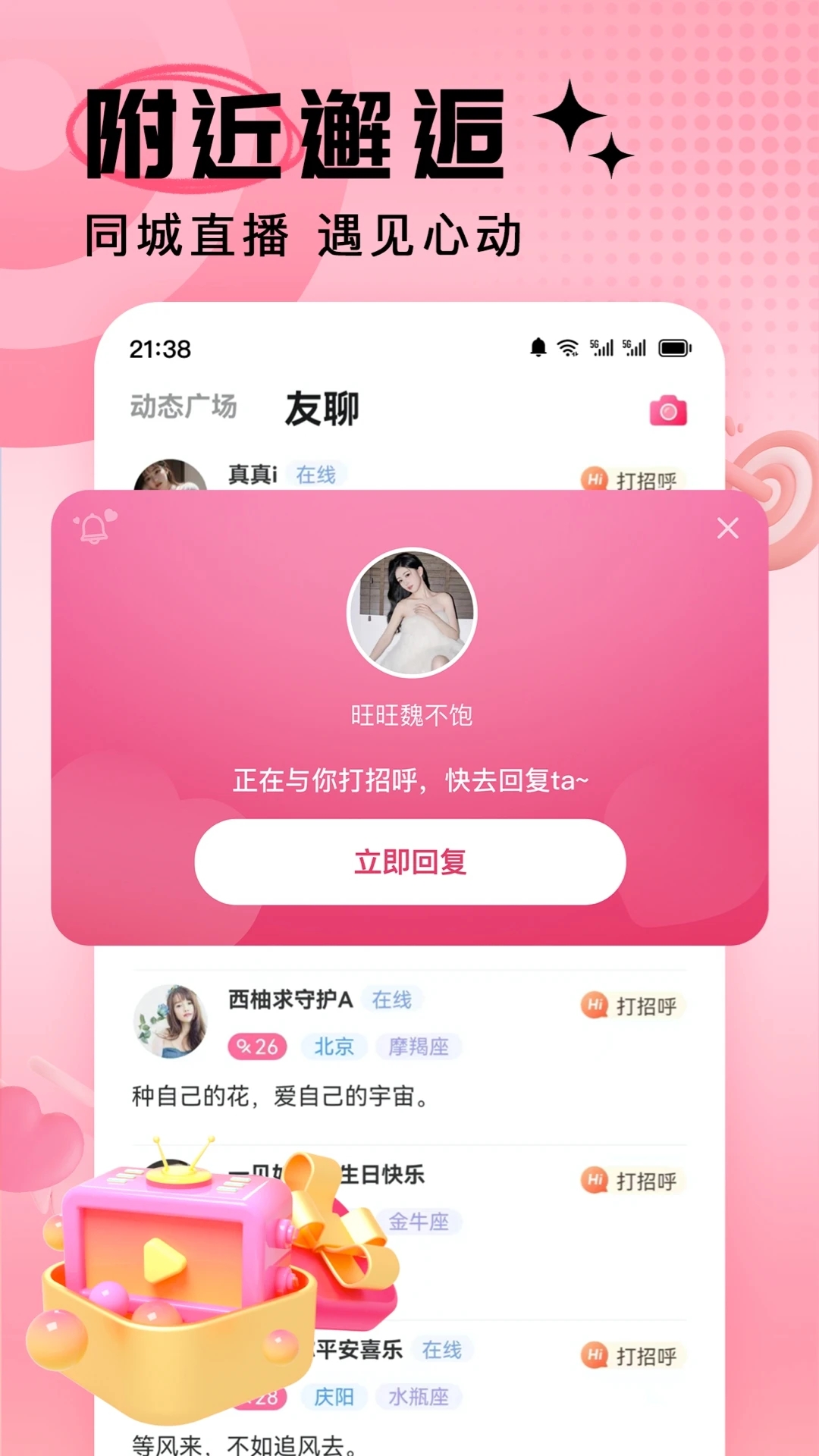 九秀直播间APP