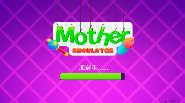 妈妈模拟器中文版游戏下载