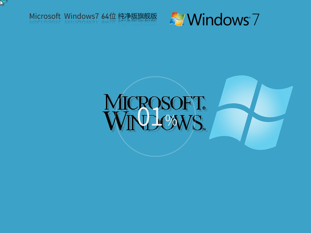 Windows 7(x86)入门版下载安装|Windows 7官方改版|Windows 7 Starter原版本