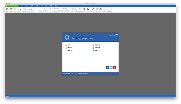ActivePresenter工具正式版