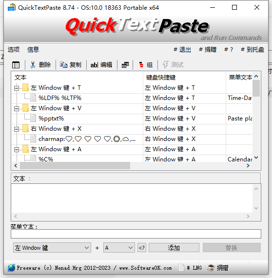 QuickTextPaste(快速粘贴工具) v5.77