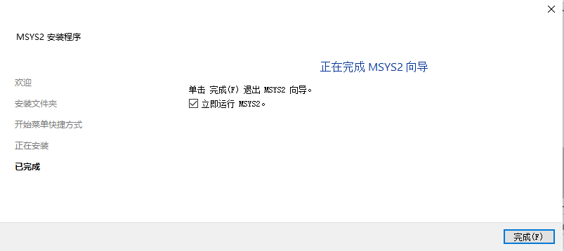 msys2(附安装使用教程)