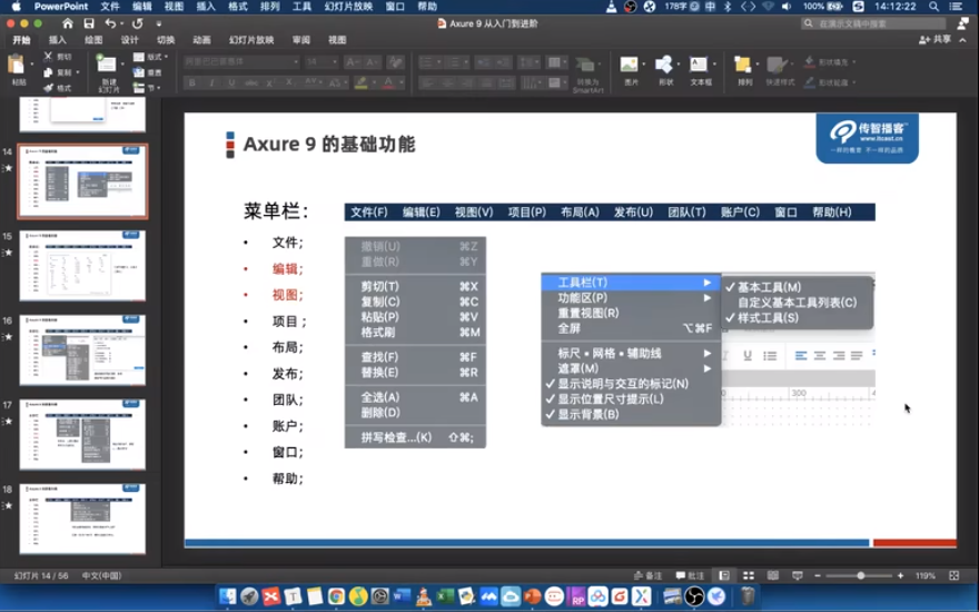 Axure RP9破解版