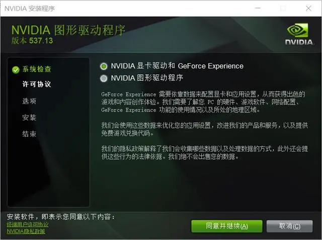 NVIDIA显卡驱动官方版