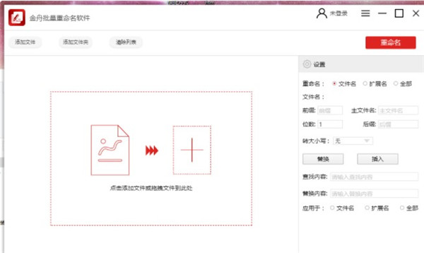 金舟批量重命名软件2024最新版 v5.1.0
