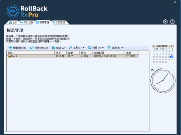 RollBack Rx Pro最新版