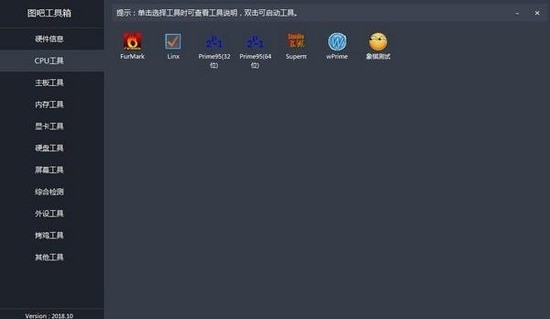 图吧工具箱官方最新版