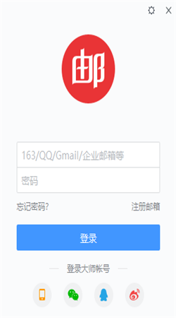 网易邮箱大师安卓最新版