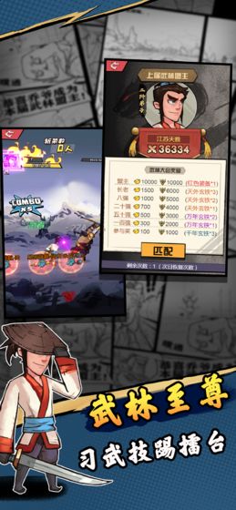 踢飞江湖免广告版