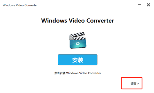 Windows Video Converter(视频格式转换器) v9.9.5.0中文版