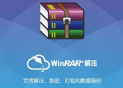 WinRAR无广告版