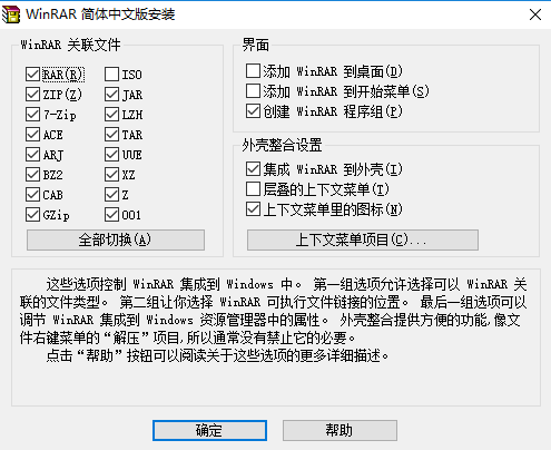 WinRAR简体中文版