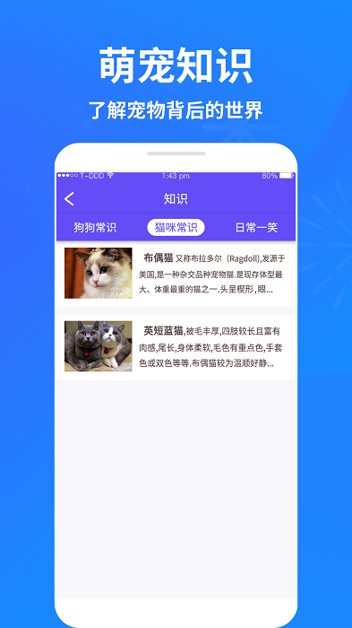 猫狗交流器app