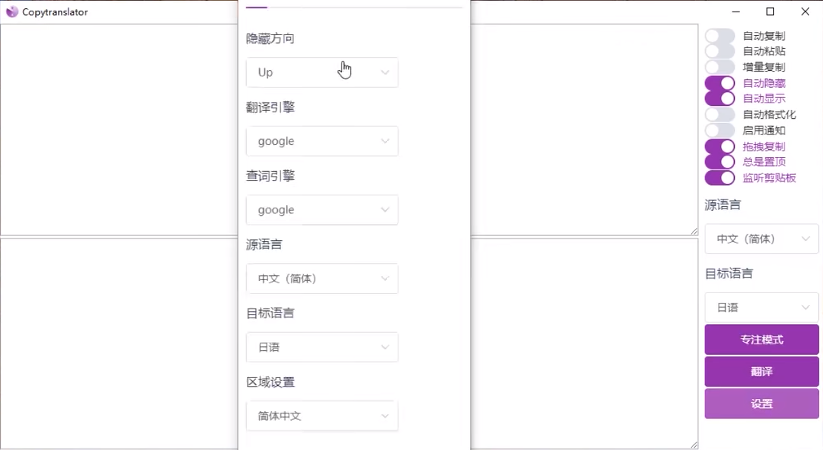 CopyTranslator翻译软件最新版